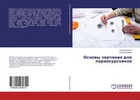 Sergej Vqzowow (U. A.) | Osnowy Chercheniq Dlq Perwokursnikow | Taschenbuch