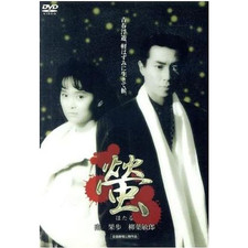 Hotaru Yanagiba Toshiro Minami Kaho Fuse Hiroshi Johnny Okura Harada Used 2