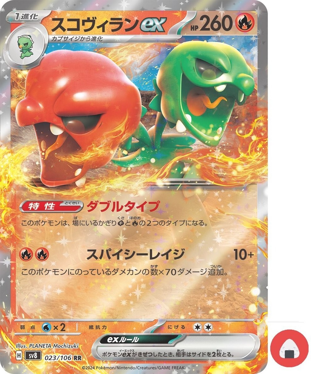 Pokemon card sv8 023/106 Scovillain ex RR Scarlet & Violet