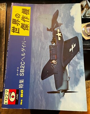 SB2C HELLDIVER  FAOW #86 1977 BLUE COVER FAMOUS AIRPLANES OF WORLD