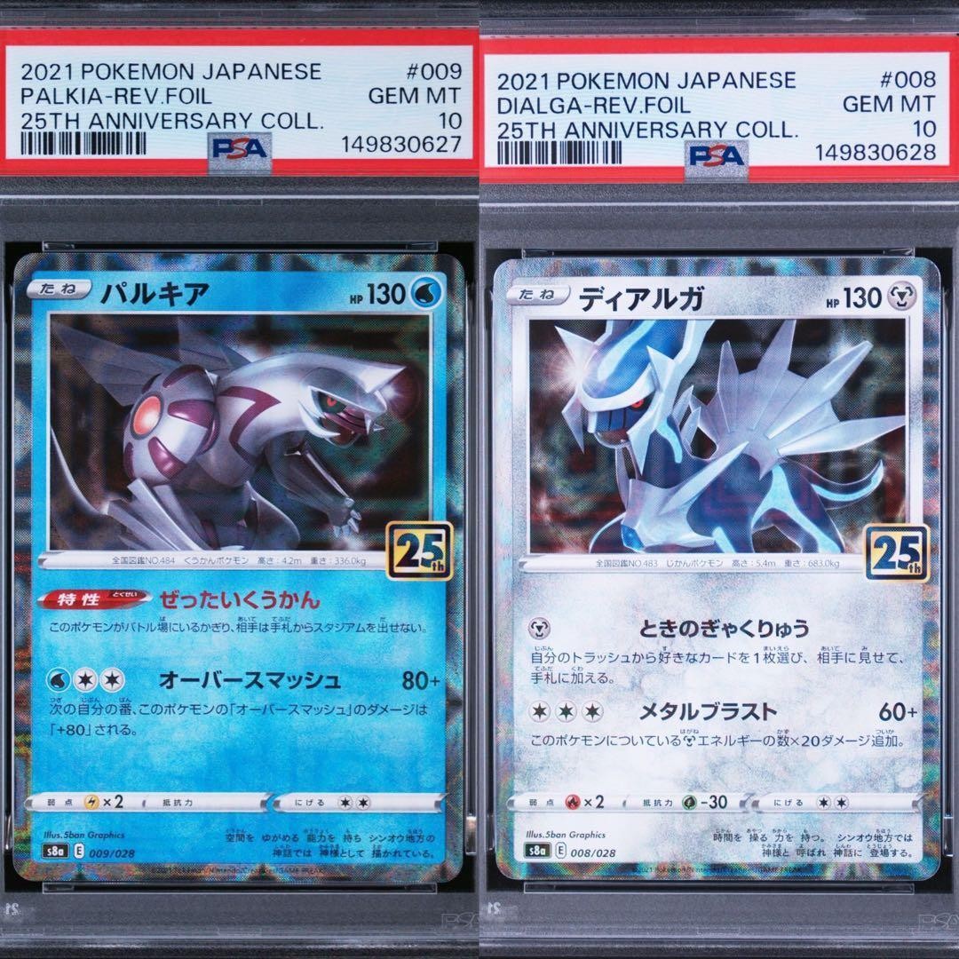2 Consecutive PSA10 Dialga Palkia 25th Reverse Holo Mirror