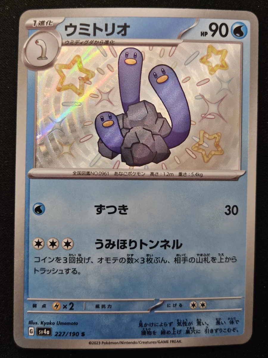Sv4a: Shiny Treasure Ex Pokémon TCG Cards for sale | eBay