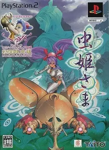 Mushihimesama Limited Edition PlayStation2 Japan Ver