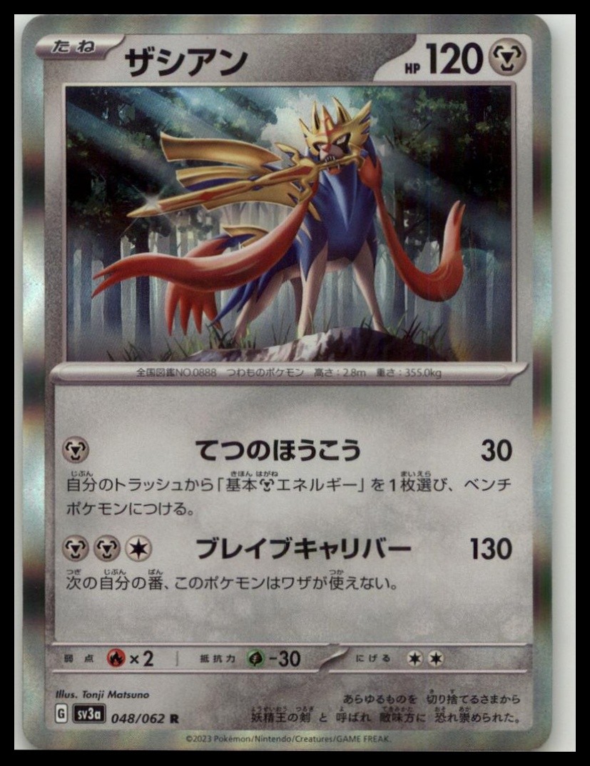 Zacian Holo Rare SV3a: Raging Surf 048/062 NM