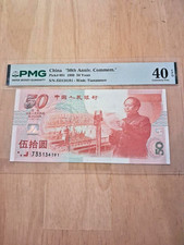 1999 China Commemerative 50 Yuan P-891. PMG 40EPQ.