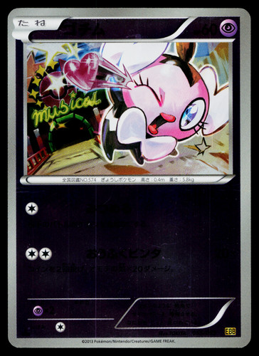 GOTHITA 055/093 REVERSE HOLO EX BATTLE BOOST JAPANESE POKEMON TCG