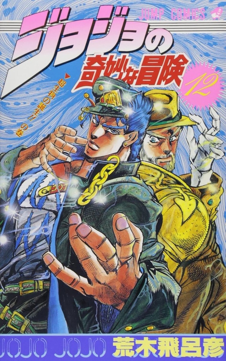Japanese Language Manga] JoJo's Bizarre Adventure Battle Tendency