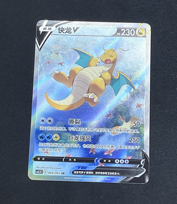 Pokemon TCG Dragonite V 069/063 cs4.5C Super Rare Holo Chinese 230 HP