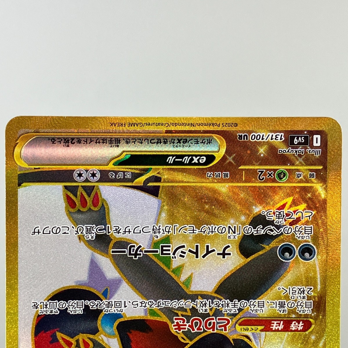 【即購入可】 N's Zoroark ex UR [SV9 131/100] N's Zoroark ex UR 131/100 SV9 Japanese Pokemon Card Battle