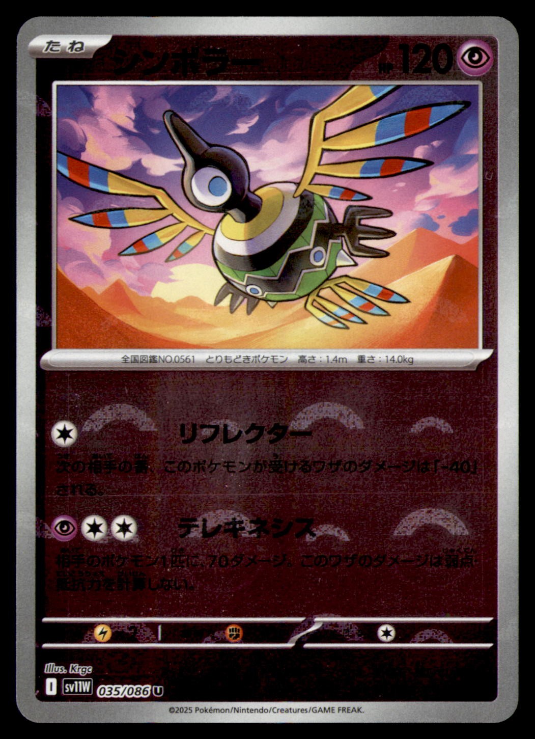 Sigilyph (Poke Ball Pattern) 035/086 SV11W: White Flare Pokemon Japanese Holo NM