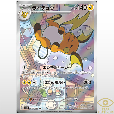 Raichu AR 074/071 sv2D Japanese Pokemon Card Clay Burst - NM | eBay