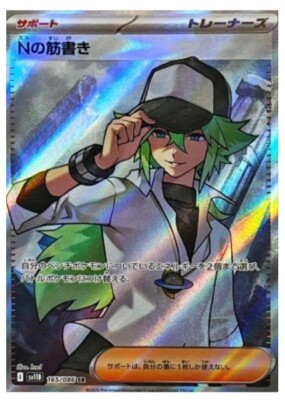 Pokemon Karte N's Plot Sr 165/086 SV11B Schwarz Bolzen Japanisch