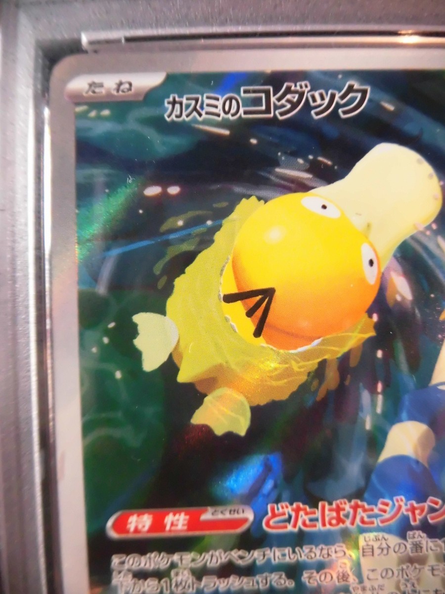 PSA 10 Pokemon Card Misty's Psyduck AR 071/063 sv9a Heat Wave