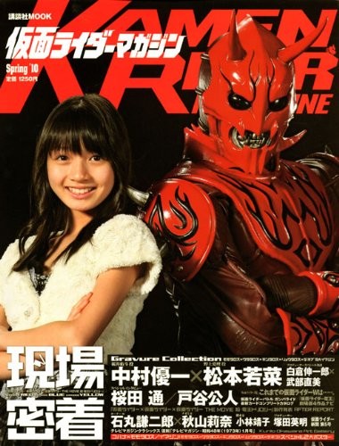 Kamen Rider Magazine Spring '10 (Kodansha MOOK) book form JP