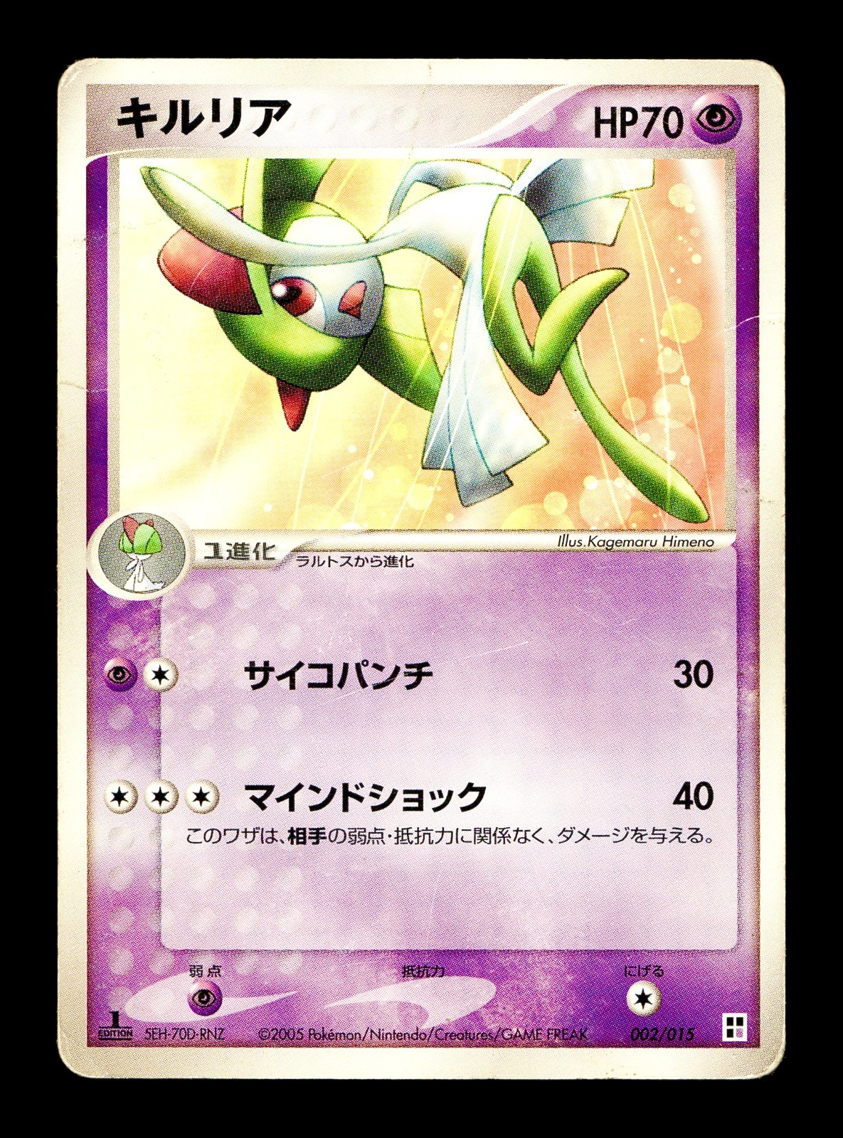 [HP] Kirlia Japanese Psychic Quick Pack 002/015 Pokemon