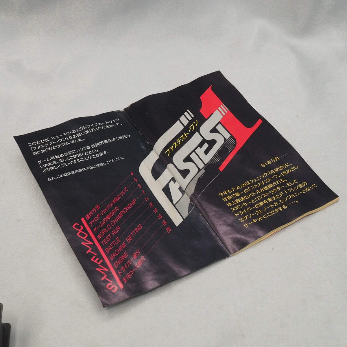 MD ファステスト・ワン　FASTEST 1 Fastest 1