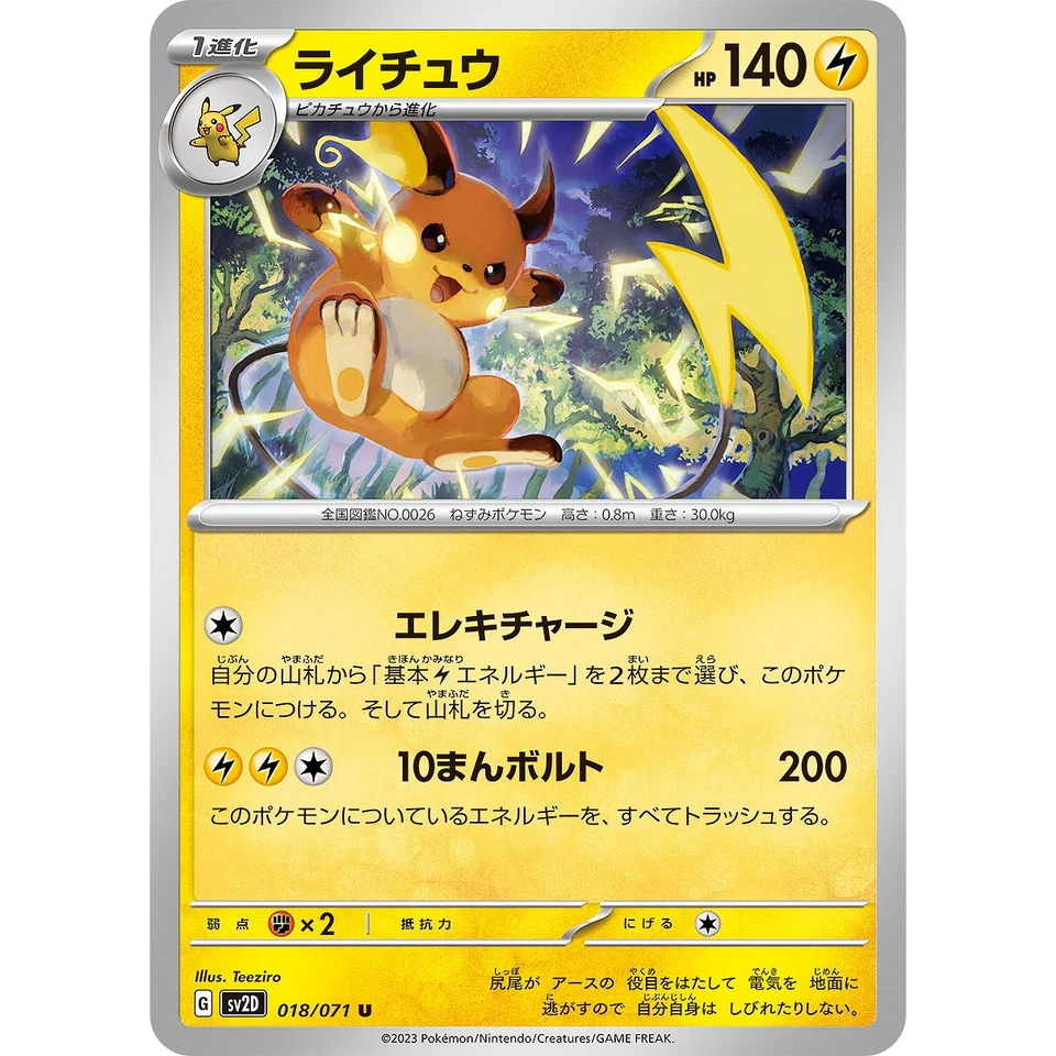 Pokemon Card Japanese Raichu 018/071 UC Clay Burst sv2D 2023 - Image 2 of 4