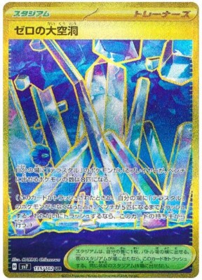 Pokemon Karte Area Zero Underdepths UR 135/102 Stellar Miracle SV7 JAP PREORDER