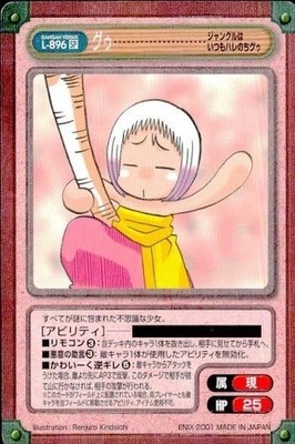 Gangan Versus Guu Jungle wa Itsumo Hare nochi Guu L-896 SP Card
