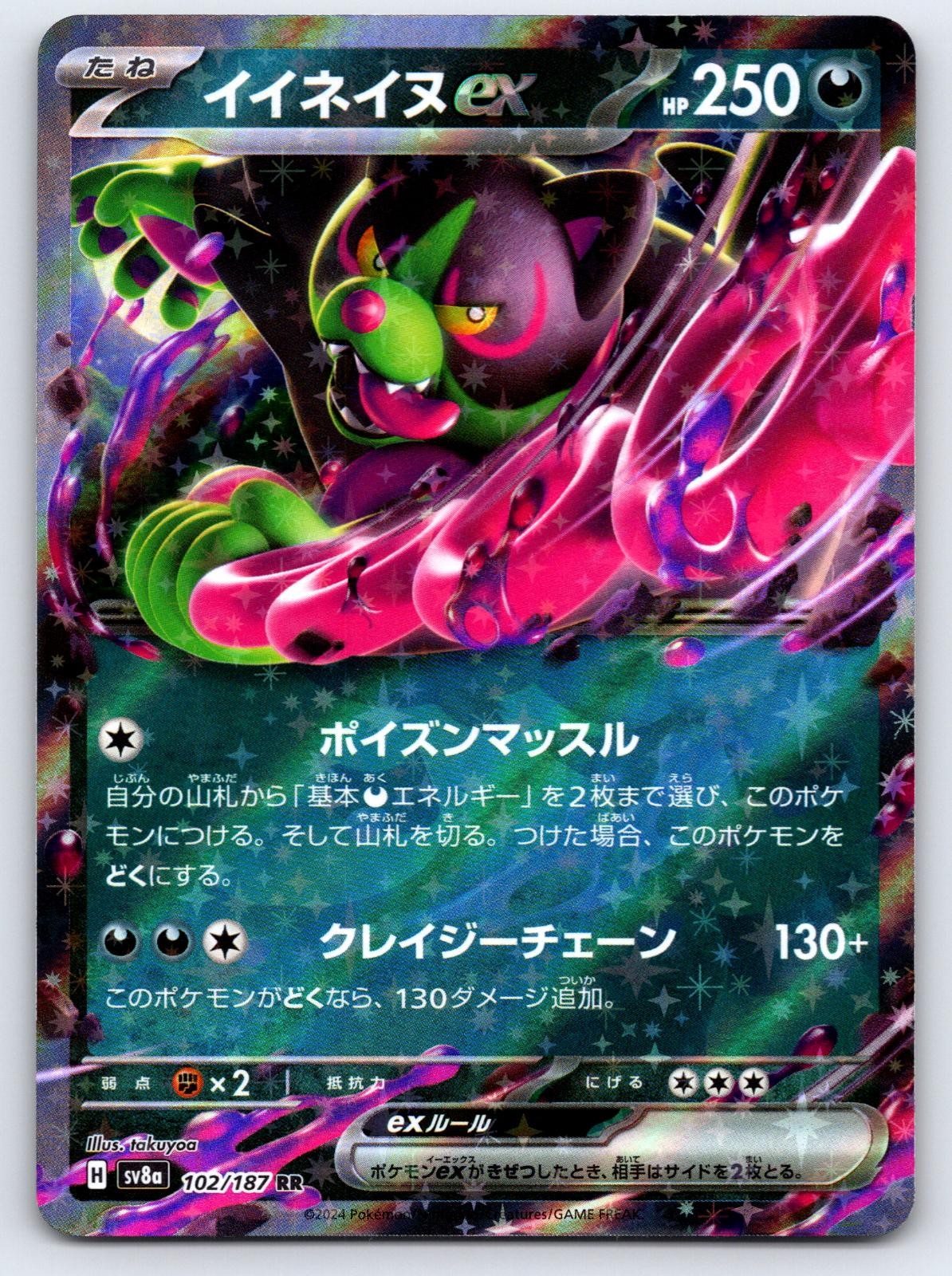 Okidogi ex 102/187 SV8a: Terastal Festival ex Pokemon Japanese Holo NM