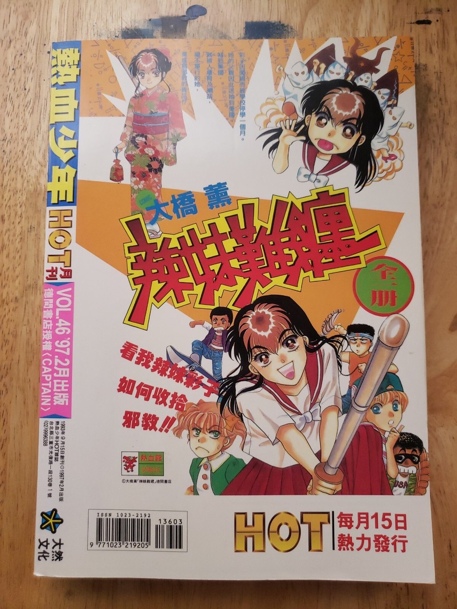 Vintage 1997 HOT Dragon Hot Comic Thick Monthly Manga Magazine No