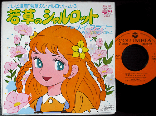 OST WAKAKUSA NO CHARLOTTE Kumiko Kaori '77 org 7" japan tv anime Candy Runrun 45 - Picture 1 of 3