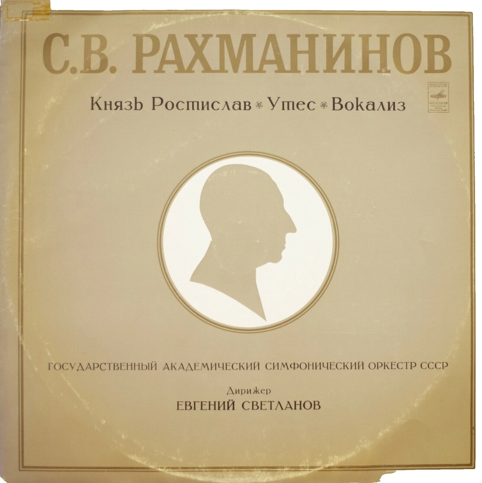 Discos de vinilo clásico Príncipe Symphony