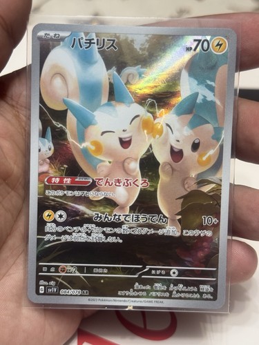 Pachirisu 084/078 Sv1v: Violet Ex Holo (Japanese)
