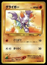 Gligar NO. 207 Common Neo Genesis Pokemon Japanese LP