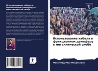 Mohammad Reza Mehdizadeh | Ispol'zowanie Kabelq W Frikcionnom Dempferu W...