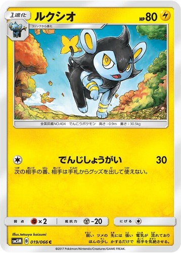2017 Japanese Glaceon GX 067/066 Ultra Moon Pokémon Card