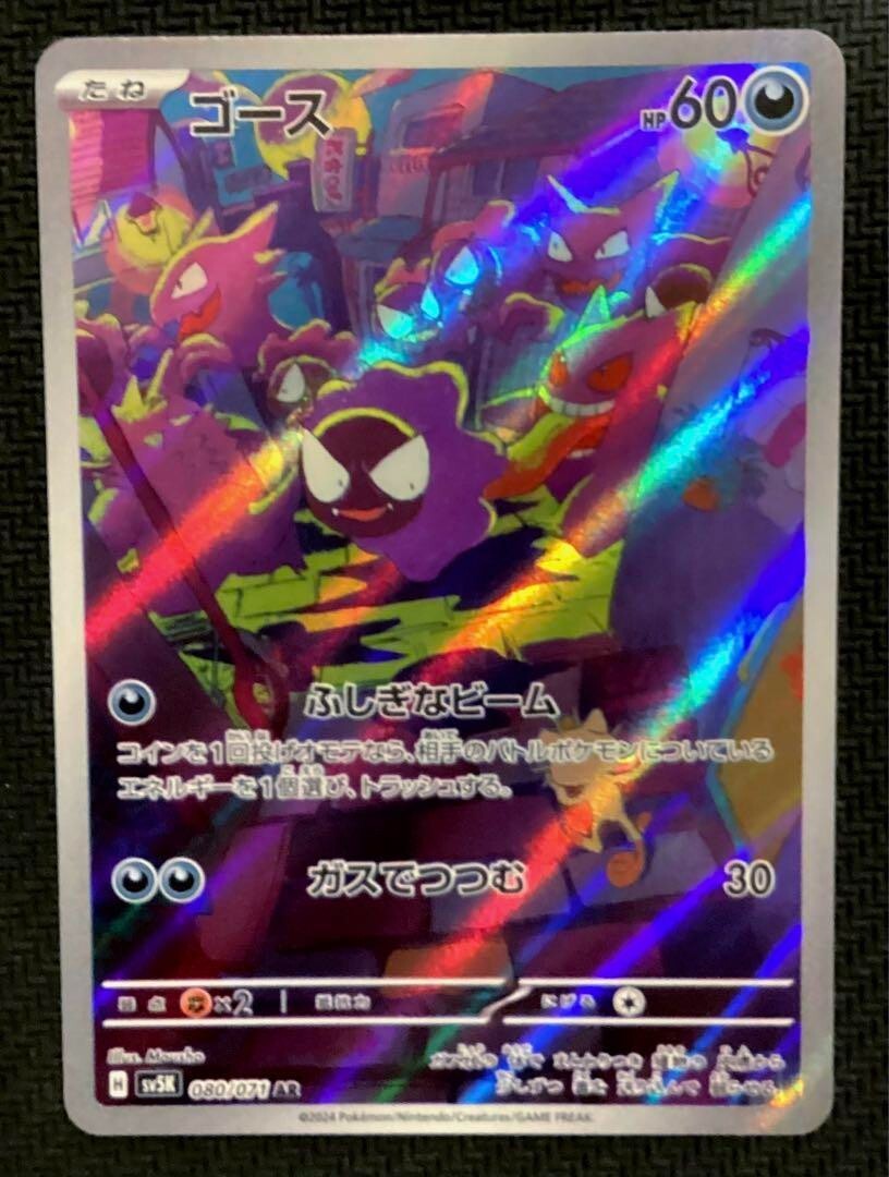 Pokemon Card Gastly AR 080/071 sv5K Wild Force Japanese | eBay