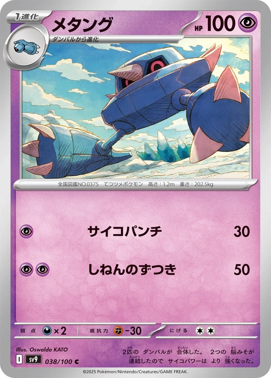 Metang 038/100  SV9 Battle Partners Japanese NM