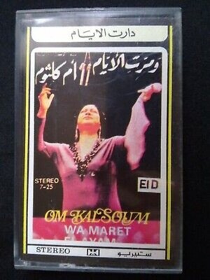 Oum Kalthoum: Wa Marrat el ayam (Die Tage sind vergangen) / Audiokassette - K7 - Ägypten