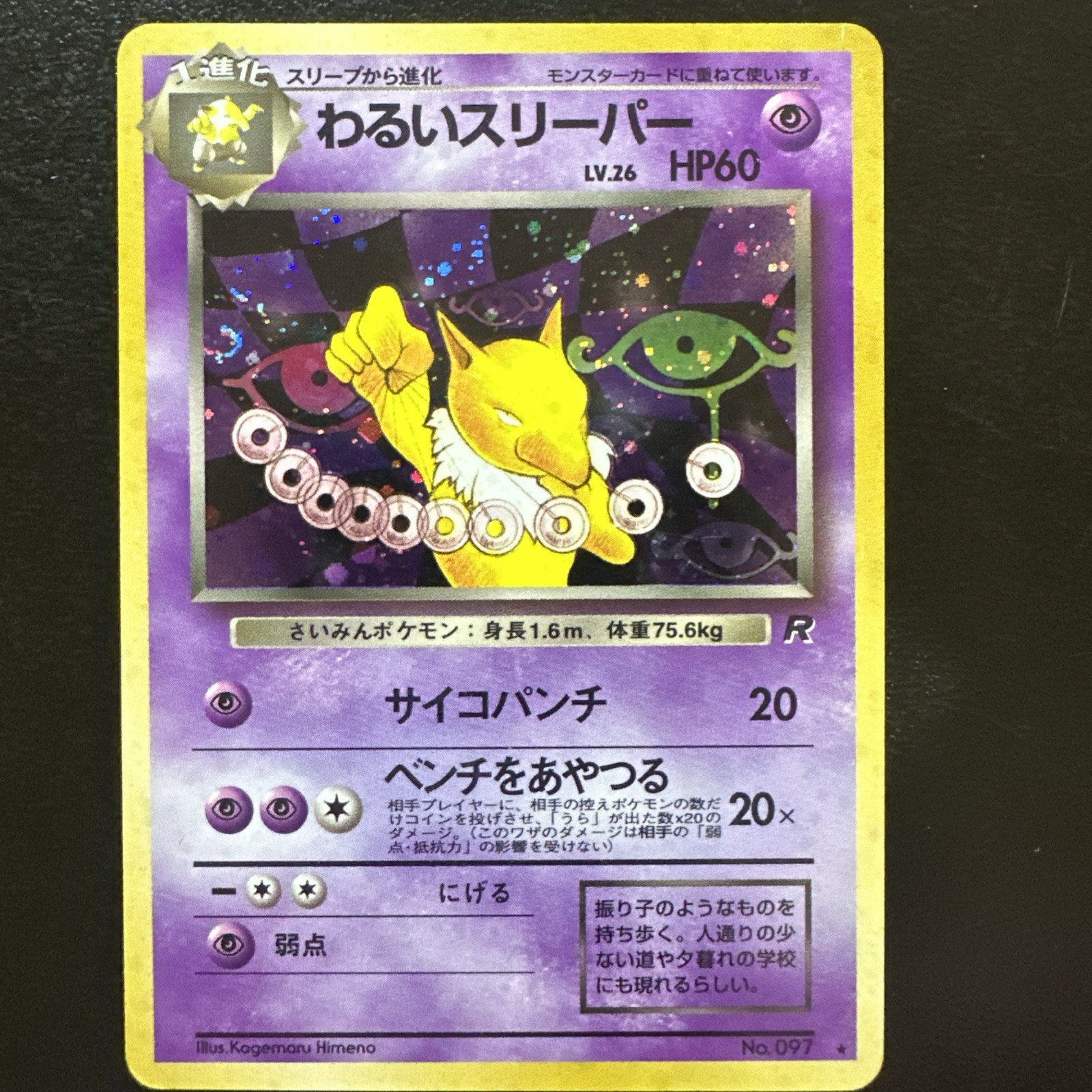 SWIRL Pokemon Card Dark Hypno Lv.26 No.097 Old Back 1997 EX-VG Japanese LP