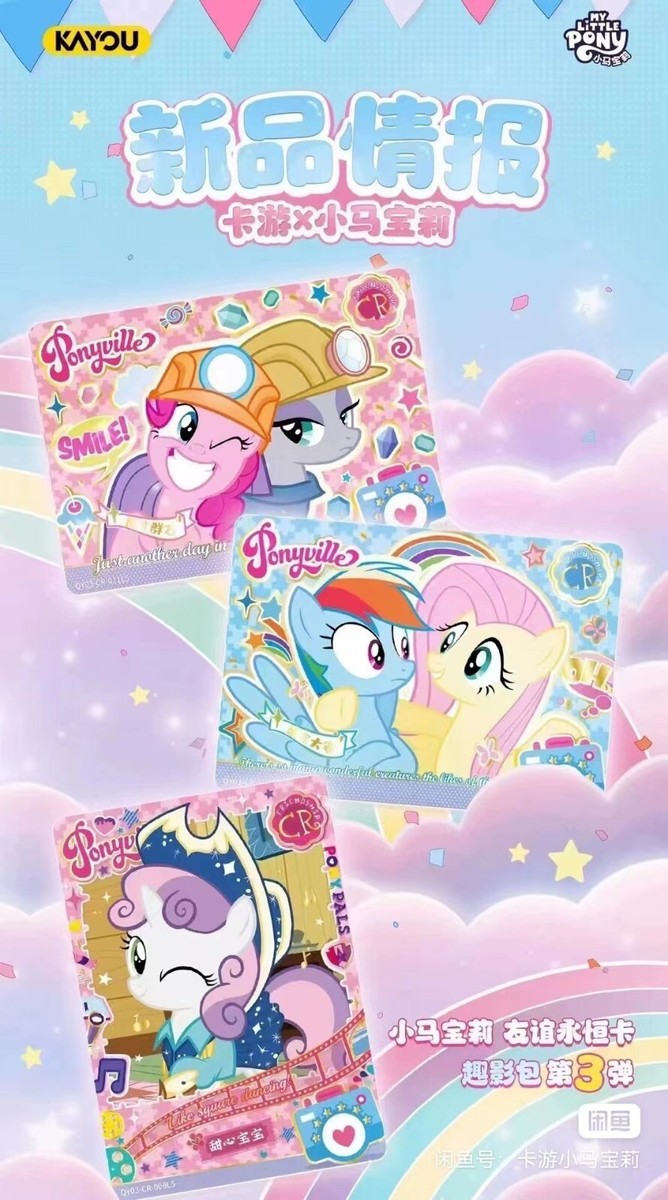 Kayou My Little Pony Friendship Anime Collection Trading Cards