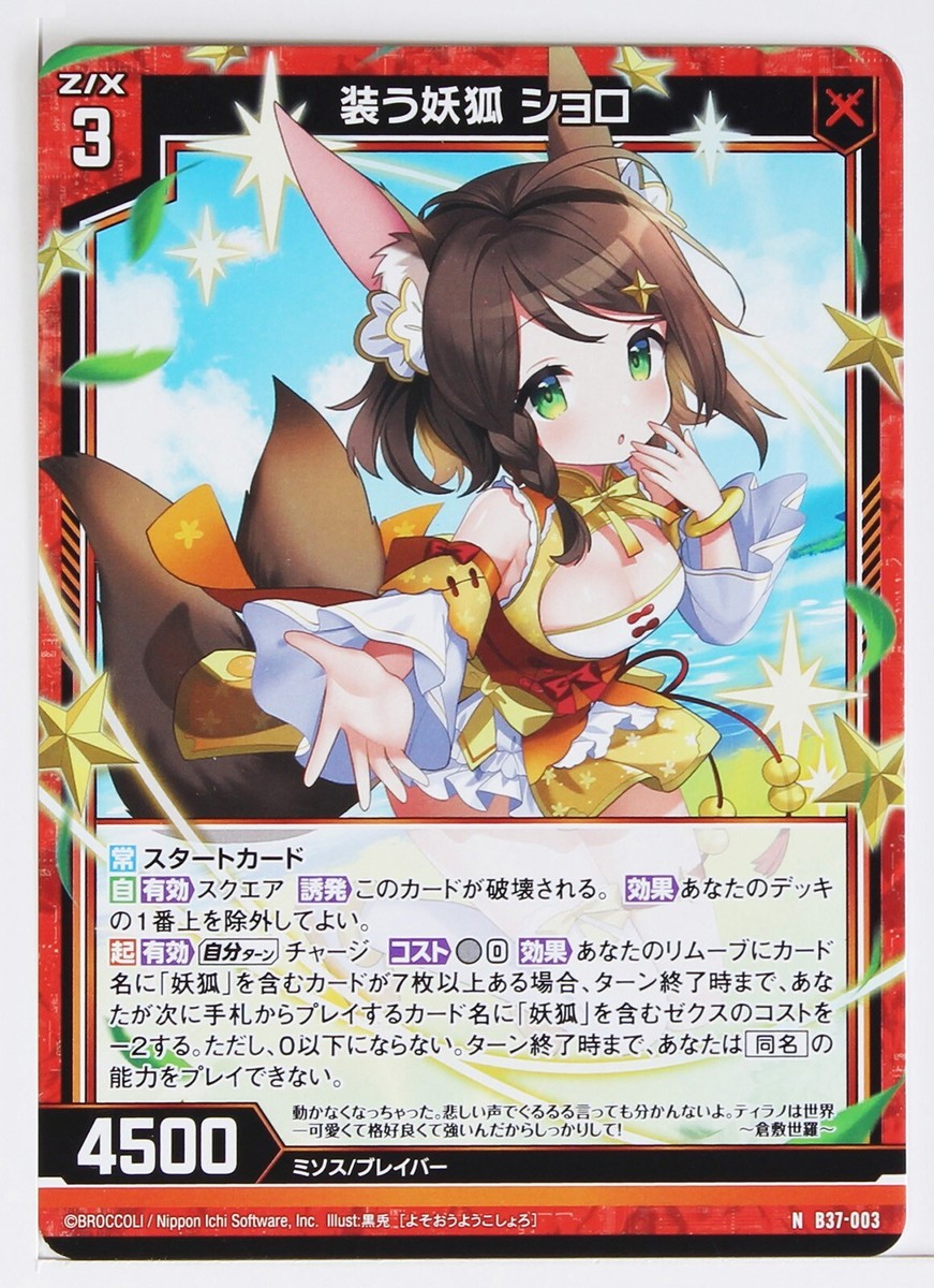 シャドウロック Z/X Zillions of Enemy X Card TCG B37-003 N Shoro the