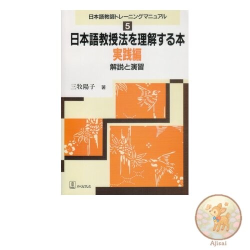 Book used Understanding Japanese Language Teaching Methods: Explanations and