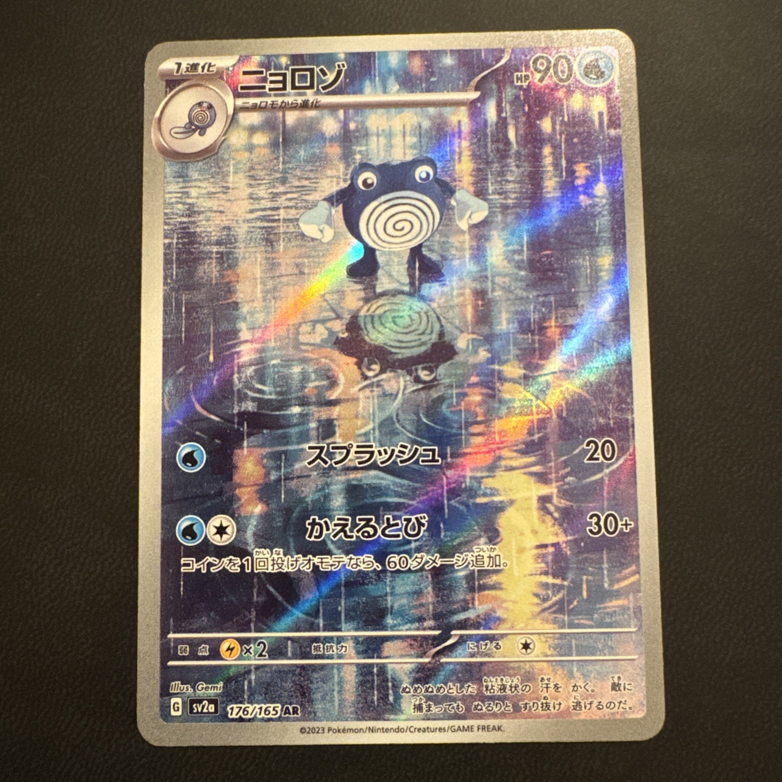 Poliwhirl 176/165 AR Pokemon 151 Japanese Near Mint