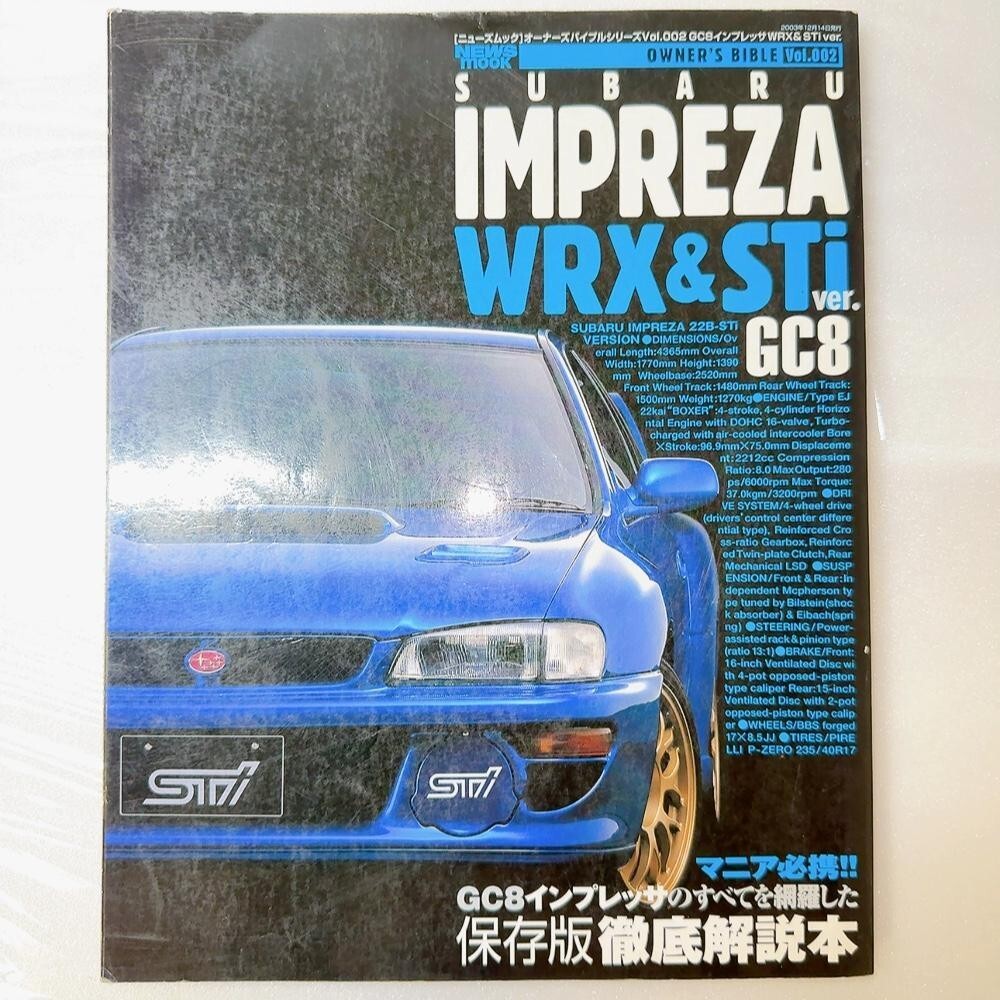 スバルインプレッサ オーナーズバイブルGC8 WRX STI
