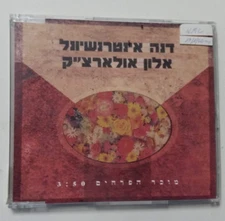 DANA INTERNATIONAL sung OFRA HAZA   ISRAELI  PROMO CD SINGLE