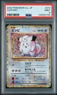 2023 POKEMON JAPANESE CHARIZARD & HO-OH EX DECK #013 CLEFAIRY PSA 9