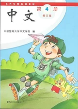 Zhongwen Volume 4A (Chinese Ed - GOOD