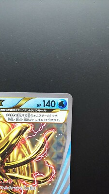 Pokemon Japanese Card Holo Rare Omastar BREAK Nintendo 017/078