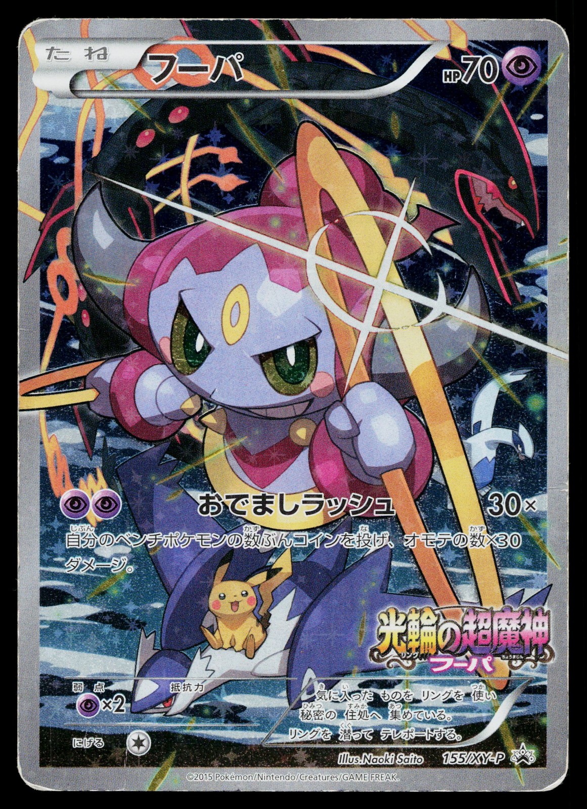 Hoopa 155/XY-P Promo Ticket Pokemon Japanese Heavily Played