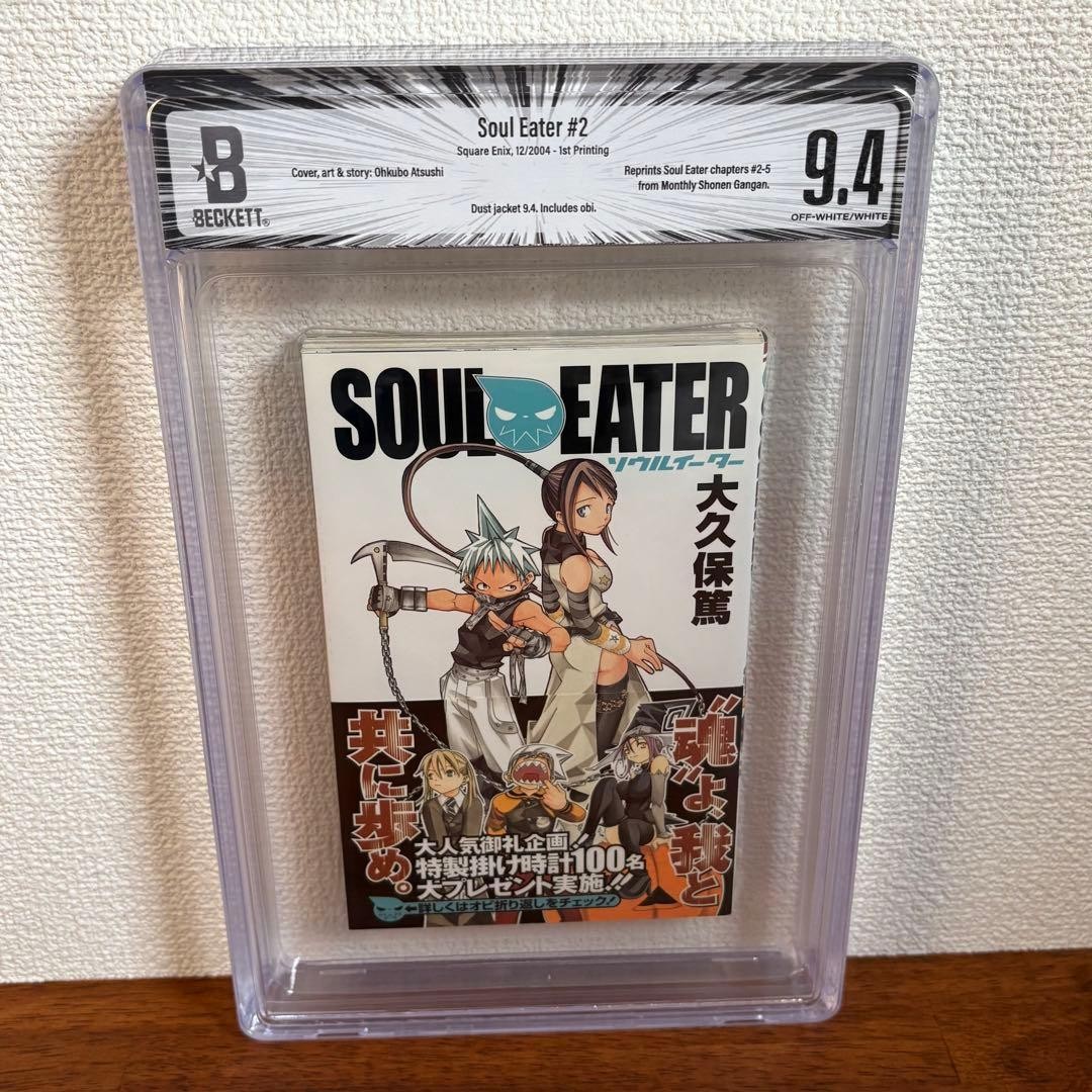 Manga authenticated product] SOUL EATER first edition 2 volumes