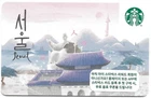 S.KOREA  Starbucks card * Seoul * 2020 - EXCELLENT