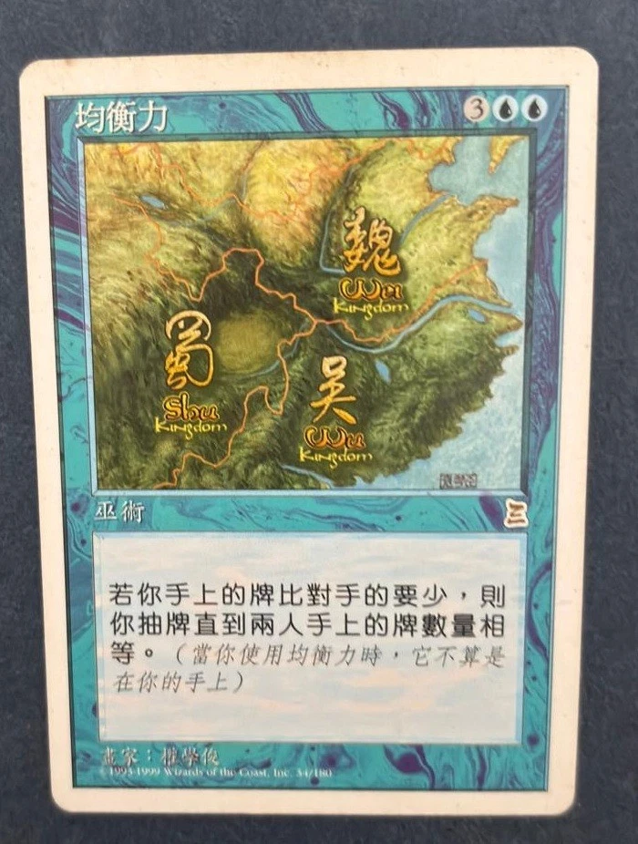 MTG CHINESE PORTAL THREE KINGDOMS BALANCE OF POWER P3K RARE BLUE SORCERY CARD - Image 3 of 4