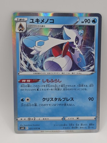 Froslass 035/184 S8B VMAX Climax Pokemon Card Japanese