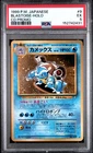 1999 POKEMON JAPANESE CD PROMO CD PROMO #9 BLASTOISE-HOLO PSA 5